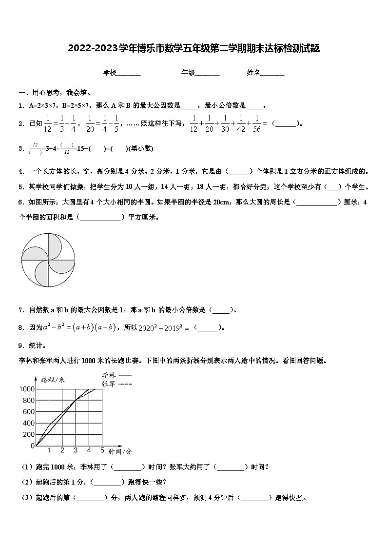 2022-2023学年博乐市数学五年级第二学期期末达标检测试题含解析第1页