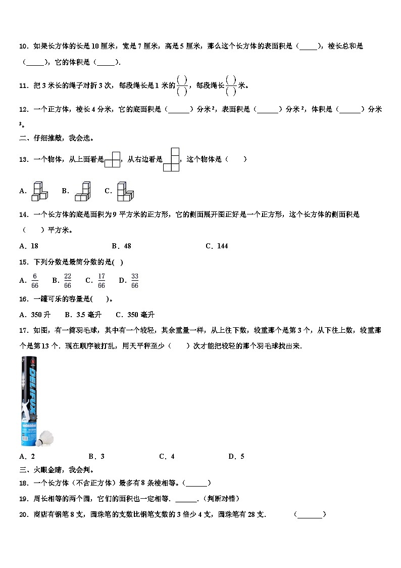 2022-2023学年博乐市数学五年级第二学期期末达标检测试题含解析第2页