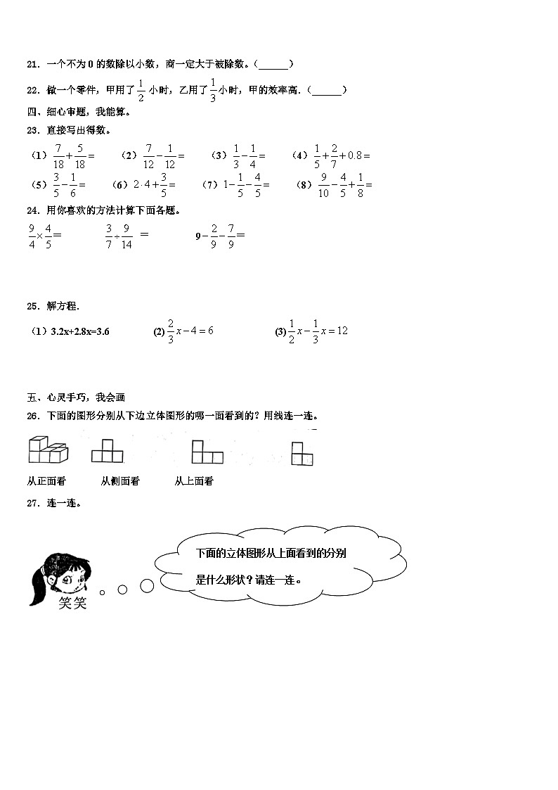 2022-2023学年博乐市数学五年级第二学期期末达标检测试题含解析第3页