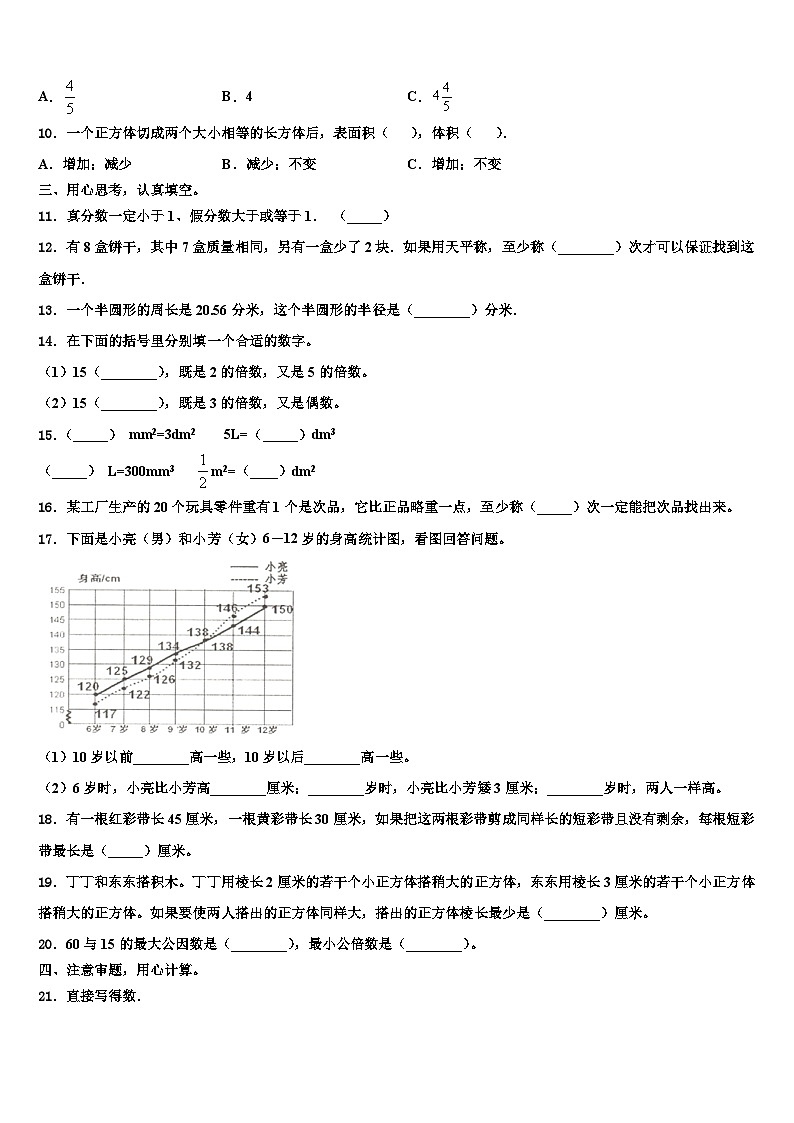 2022-2023学年哈尔滨市平房区数学五年级第二学期期末质量跟踪监视模拟试题含解析02
