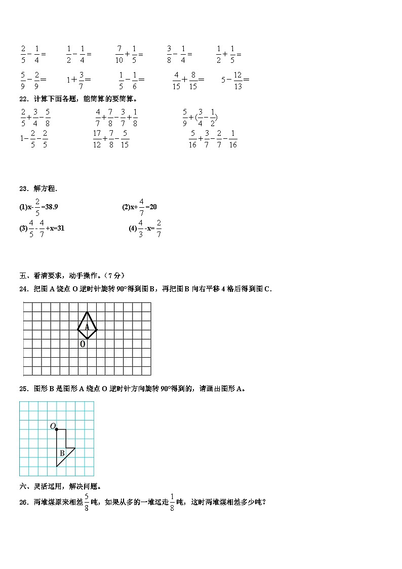 2022-2023学年哈尔滨市平房区数学五年级第二学期期末质量跟踪监视模拟试题含解析03