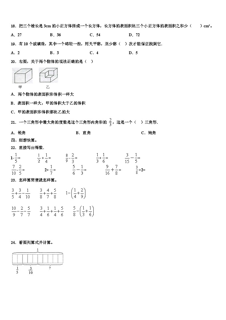 2022-2023学年哈密地区巴里坤哈萨克自治县五年级数学第二学期期末质量检测模拟试题含解析02