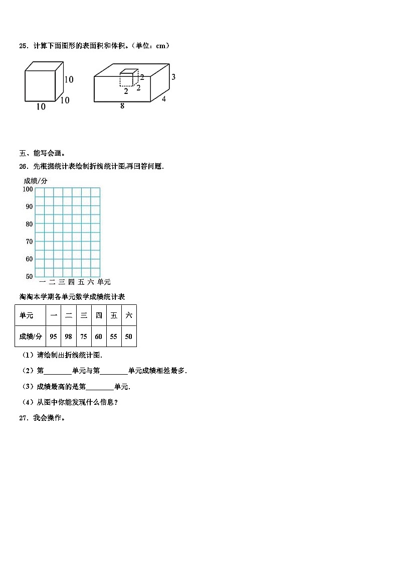 2022-2023学年哈密地区巴里坤哈萨克自治县五年级数学第二学期期末质量检测模拟试题含解析03