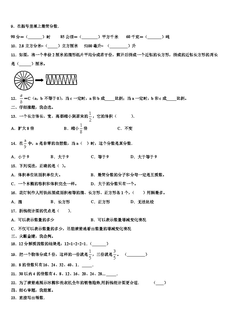 2022-2023学年合肥市肥东县数学五年级第二学期期末质量跟踪监视模拟试题含解析02