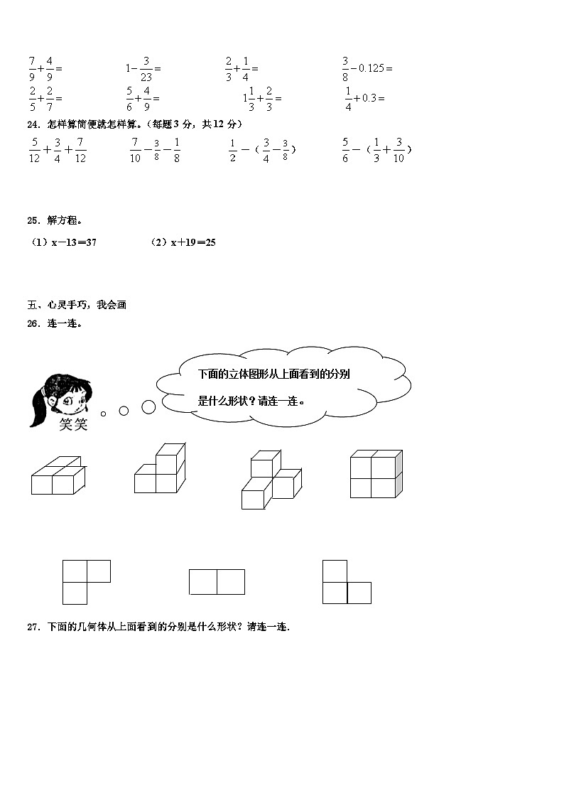 2022-2023学年合肥市肥东县数学五年级第二学期期末质量跟踪监视模拟试题含解析03