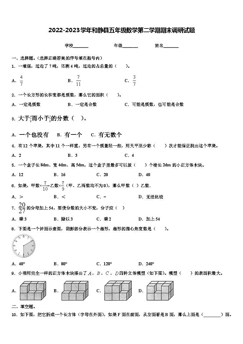 2022-2023学年和静县五年级数学第二学期期末调研试题含解析第1页
