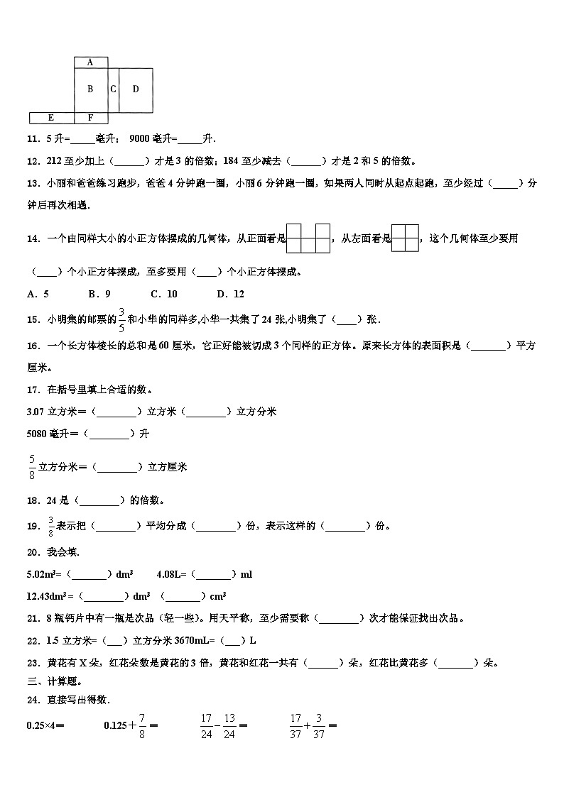 2022-2023学年和静县五年级数学第二学期期末调研试题含解析第2页
