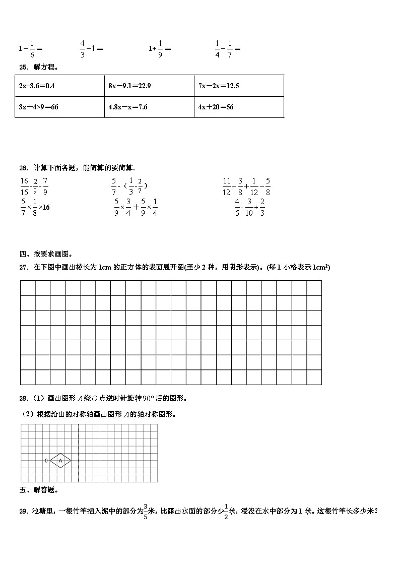2022-2023学年和静县五年级数学第二学期期末调研试题含解析第3页