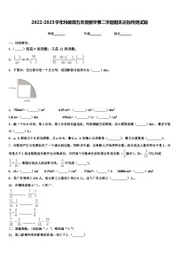 2022-2023学年和硕县五年级数学第二学期期末达标检测试题含解析