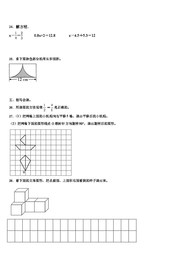 2022-2023学年和硕县五年级数学第二学期期末达标检测试题含解析第3页