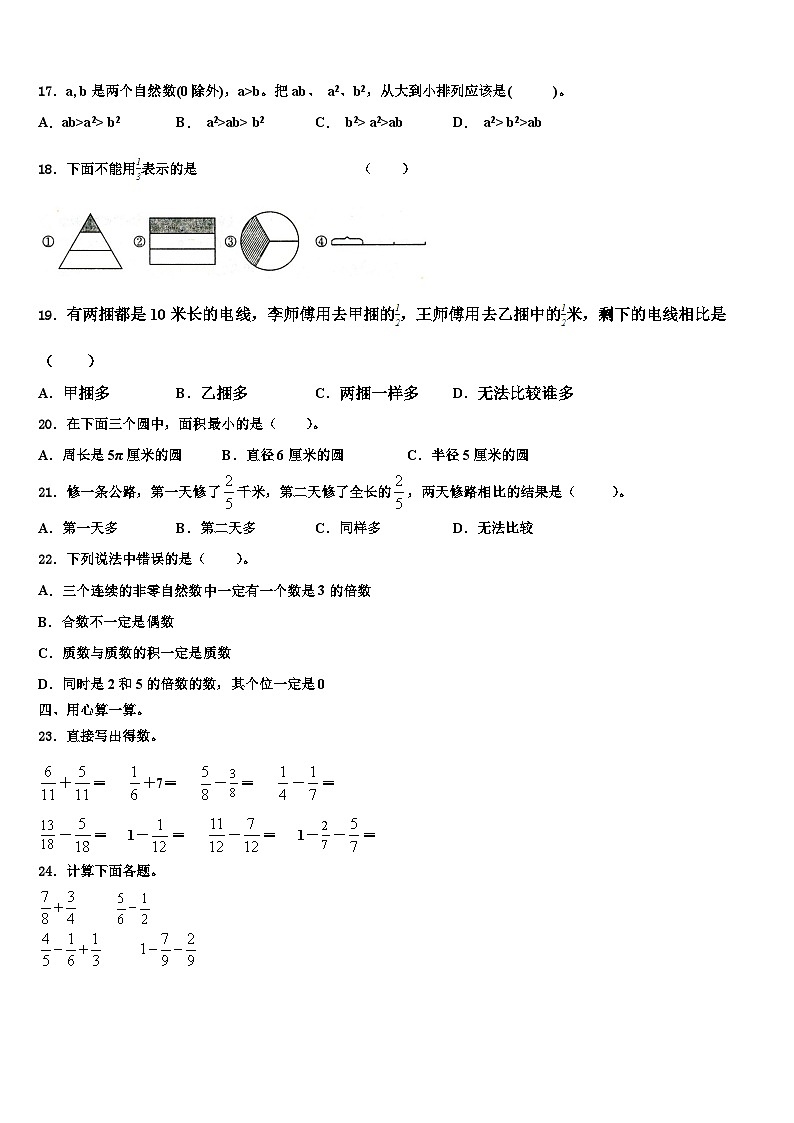 2022-2023学年和田地区数学五年级第二学期期末统考试题含解析第2页