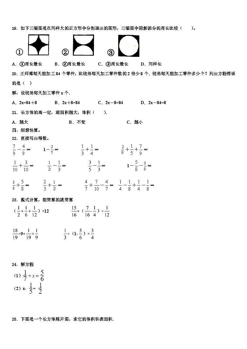 2022-2023学年和田县数学五年级第二学期期末检测试题含解析第3页