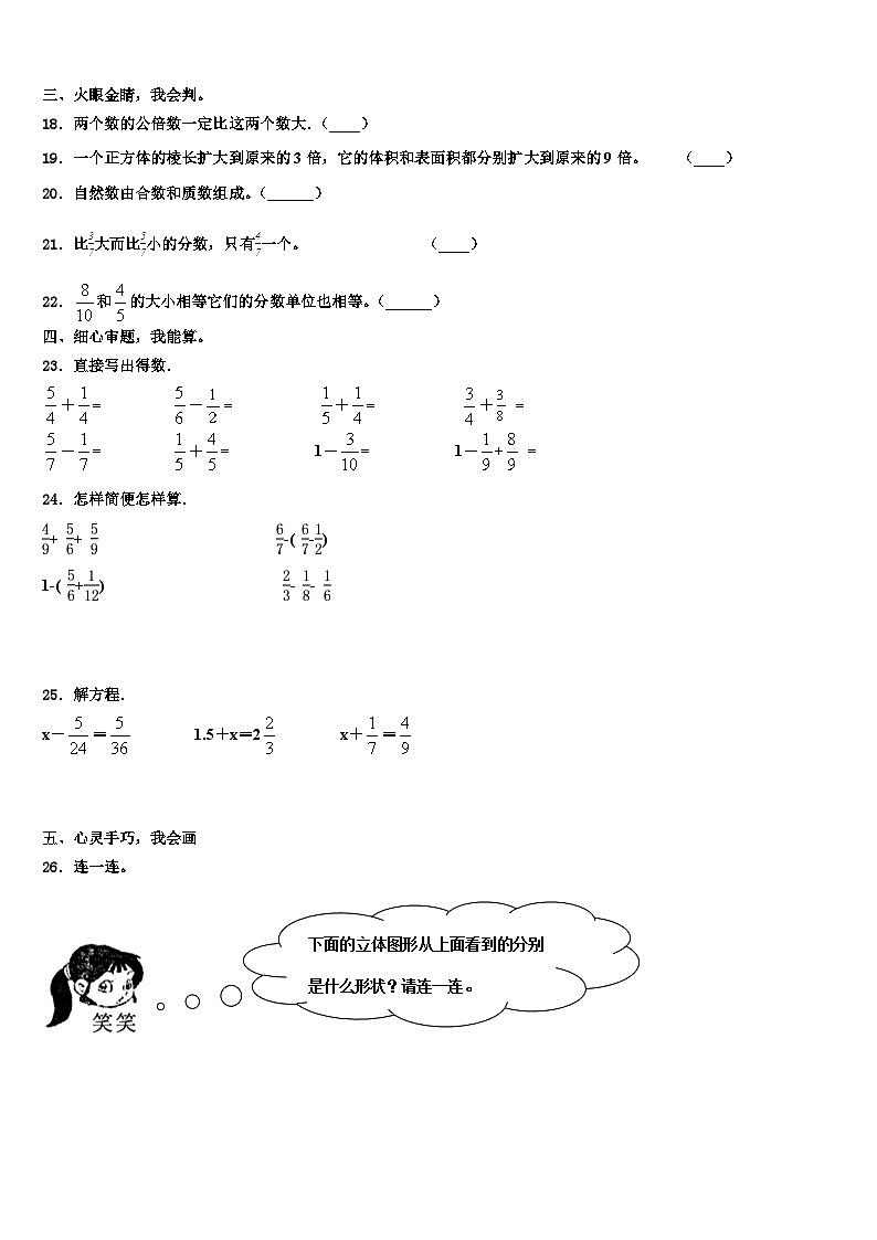 2022-2023学年吉安市吉水县五年级数学第二学期期末调研试题含解析03