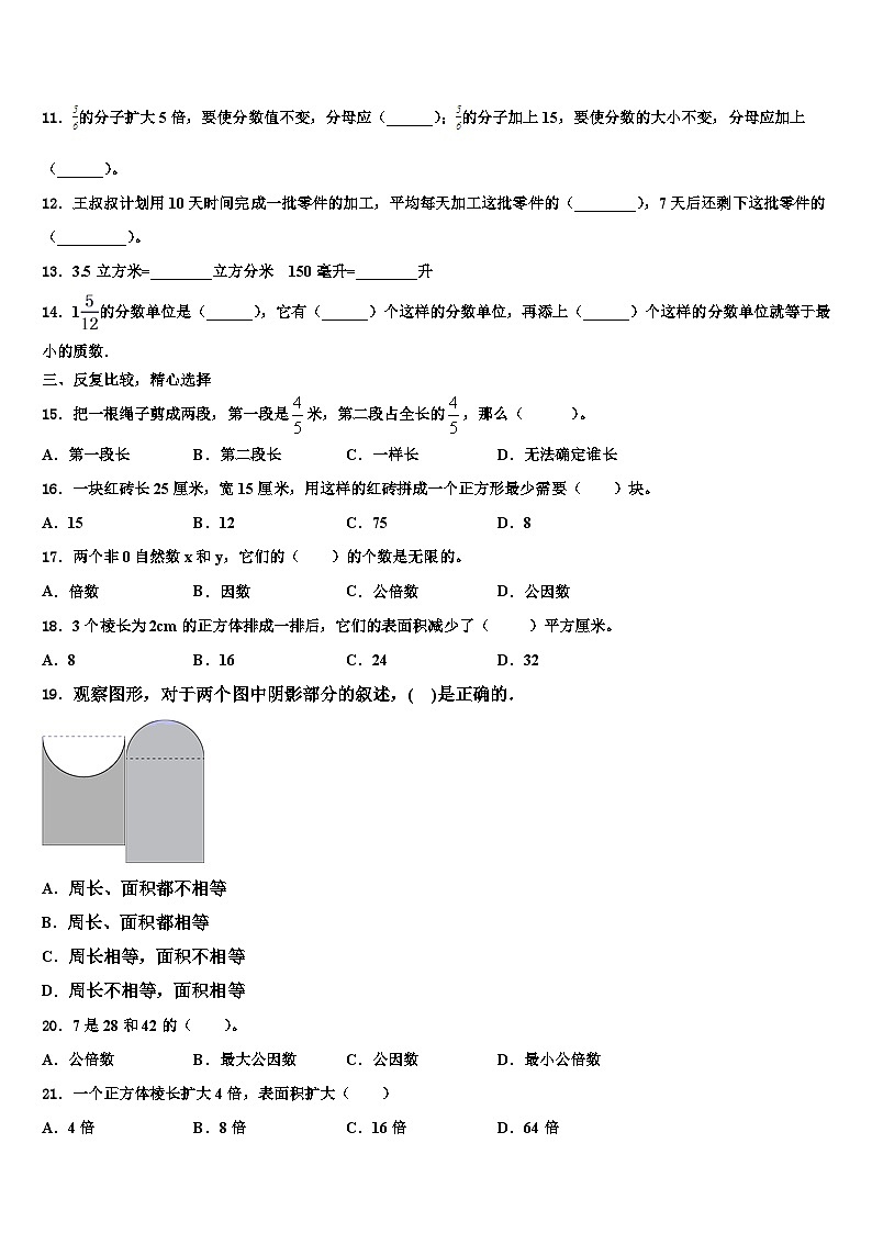 2022-2023学年吉林省白城市洮南市五年级数学第二学期期末达标测试试题含解析第2页