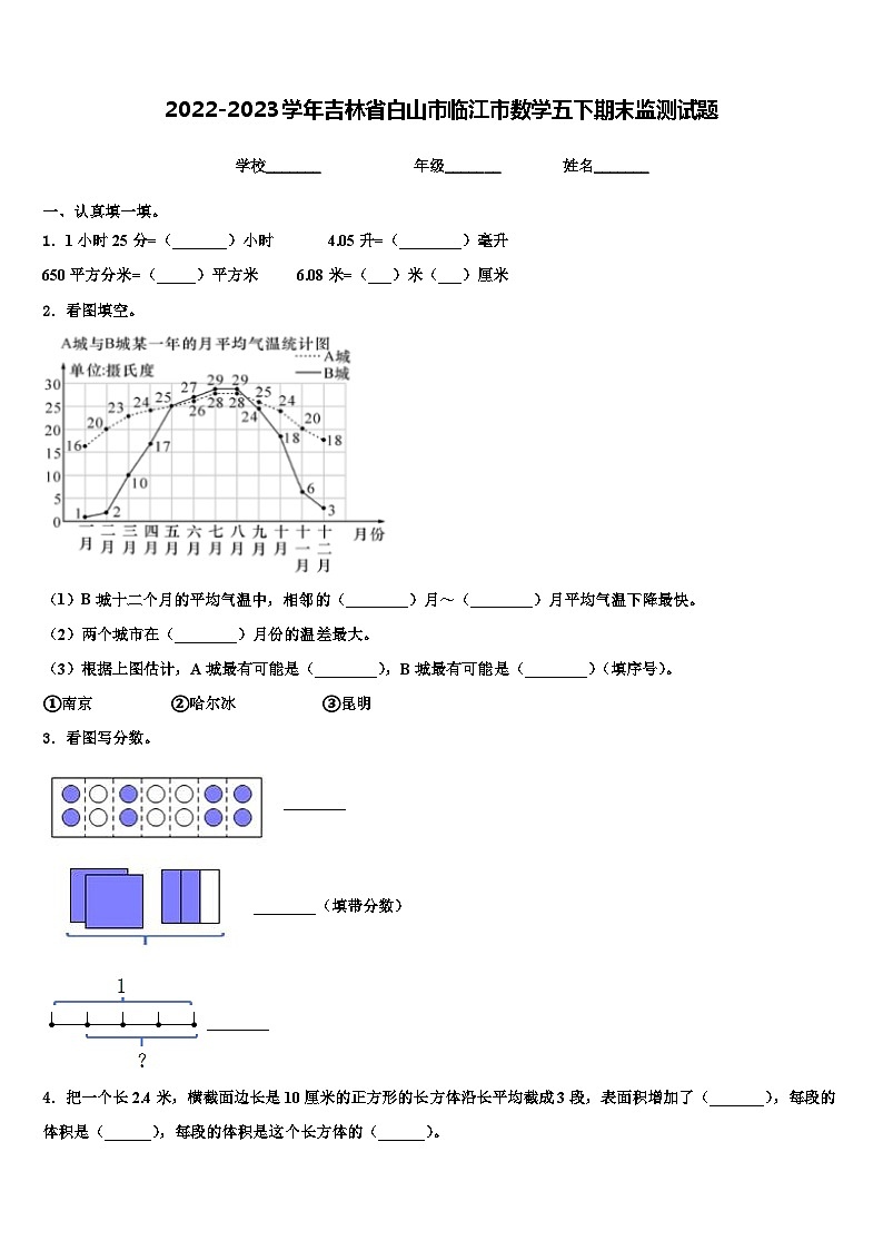 2022-2023学年吉林省白山市临江市数学五下期末监测试题含解析第1页