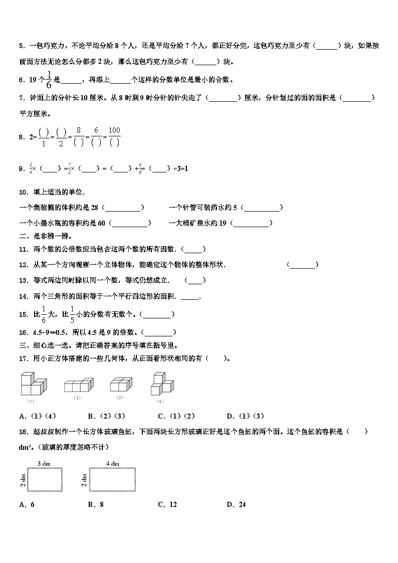 2022-2023学年吉林省白山市临江市数学五下期末监测试题含解析第2页