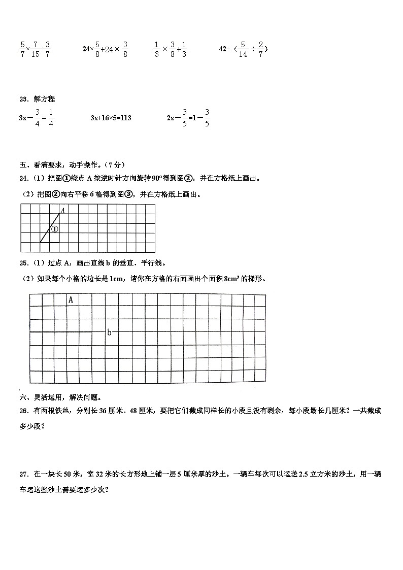 2022-2023学年吉林省吉林市蛟河市五年级数学第二学期期末统考试题含解析第3页