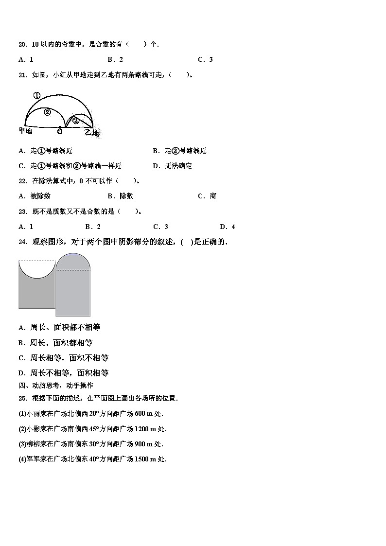 2022-2023学年吉林省九台市城子街镇六台中心学校数学五年级第二学期期末经典试题含解析03