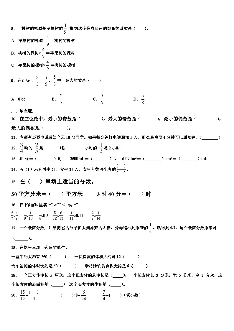 2022-2023学年吉林省通化市柳河县数学五下期末联考模拟试题含解析02