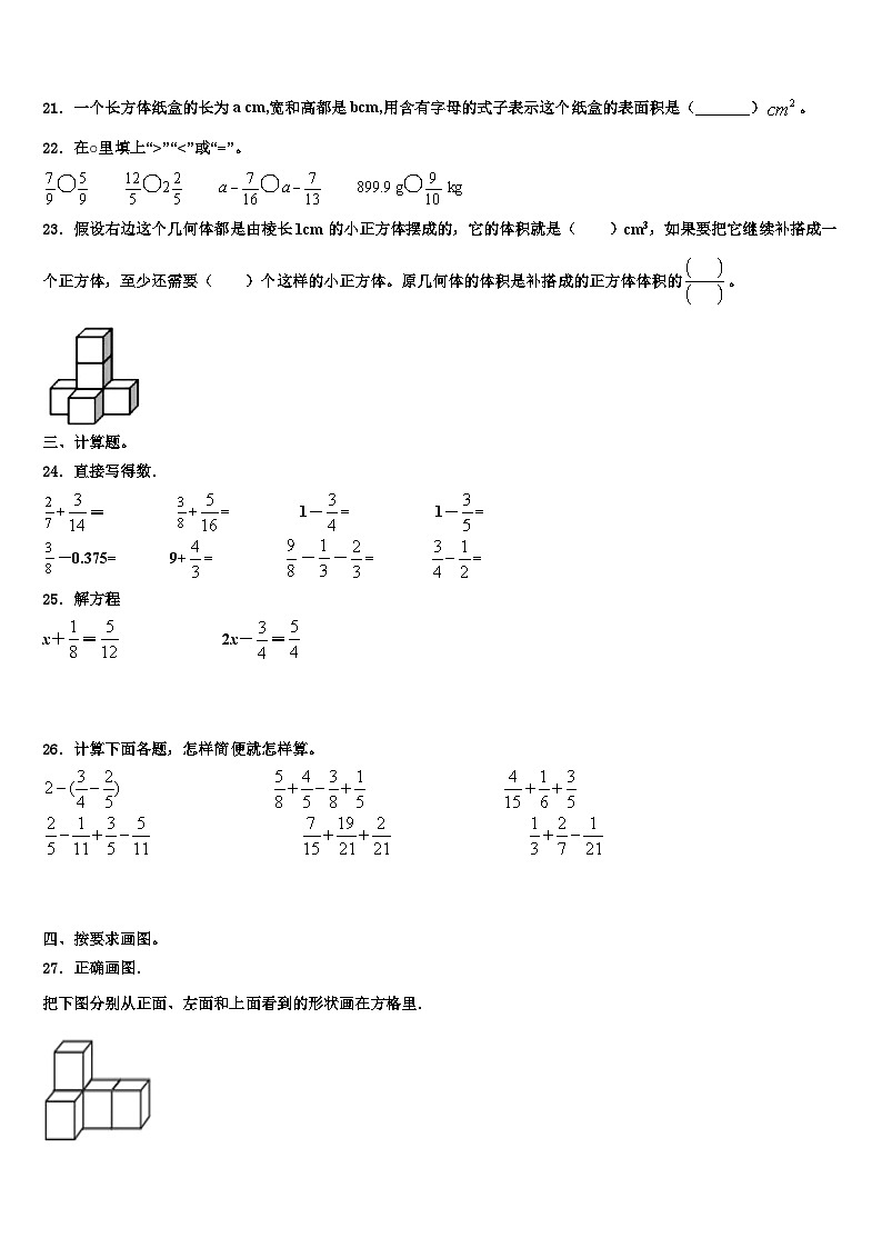 2022-2023学年吉林省通化市柳河县数学五下期末联考模拟试题含解析03