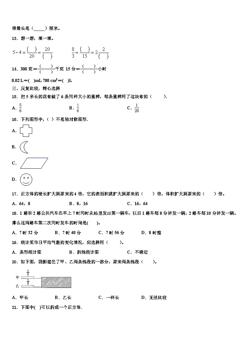 2022-2023学年吉林省长春市九台区实验小学五年级数学第二学期期末统考试题含解析02