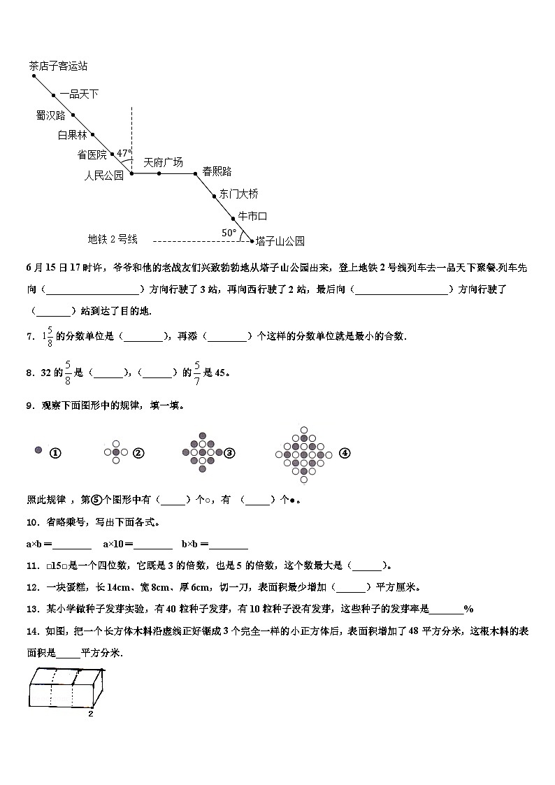 2022-2023学年吉林省长春市农安县高家店镇中心小学五年级数学第二学期期末经典模拟试题含解析第2页