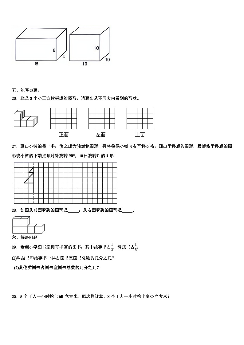 2022-2023学年吉林省长春市农安县数学五下期末检测试题含解析第3页