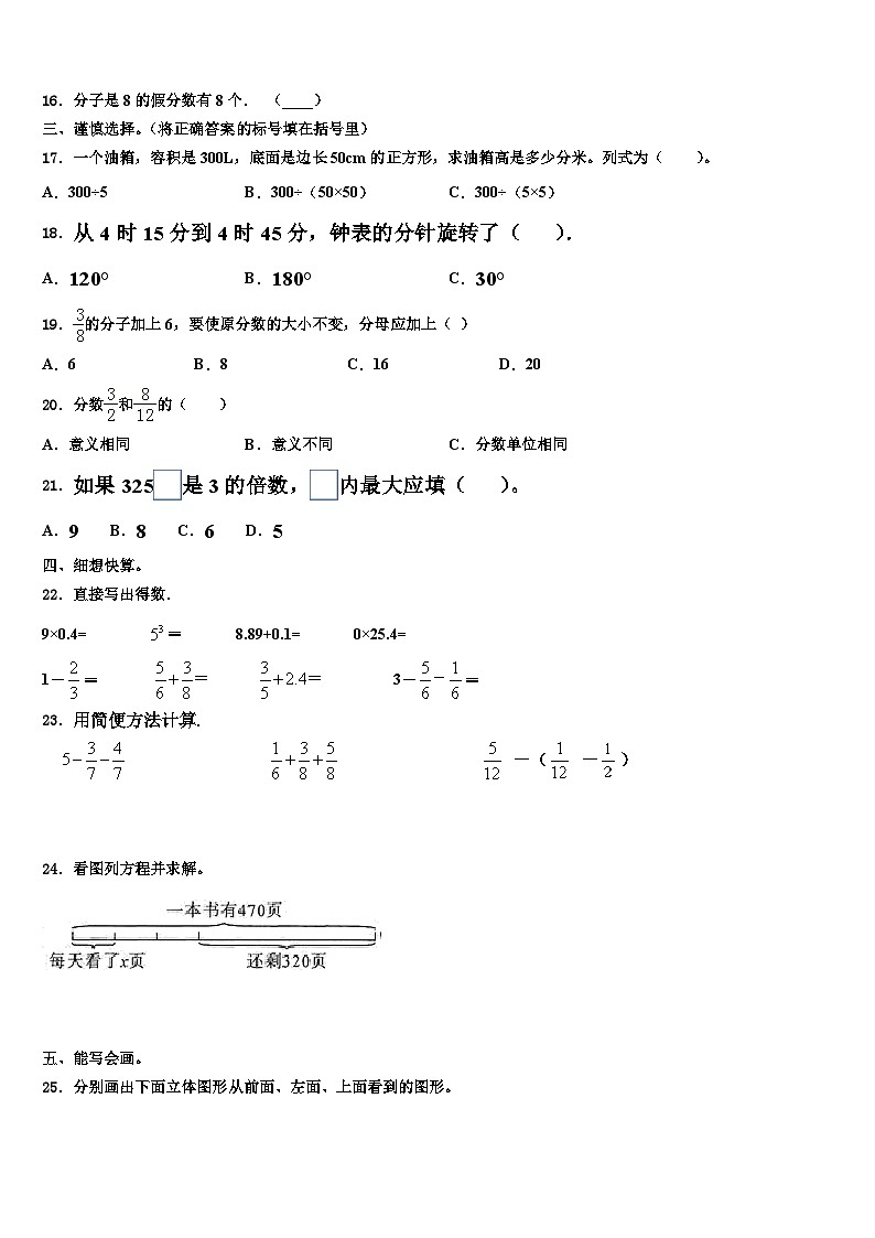 2022-2023学年吉林省长春市汽车经济技术开发区数学五下期末联考模拟试题含解析02