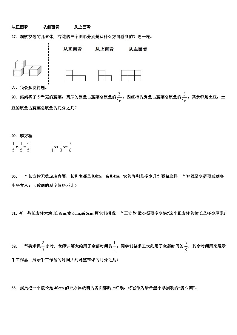 2022-2023学年吉林省长春市榆树市数学五年级第二学期期末经典试题含解析03