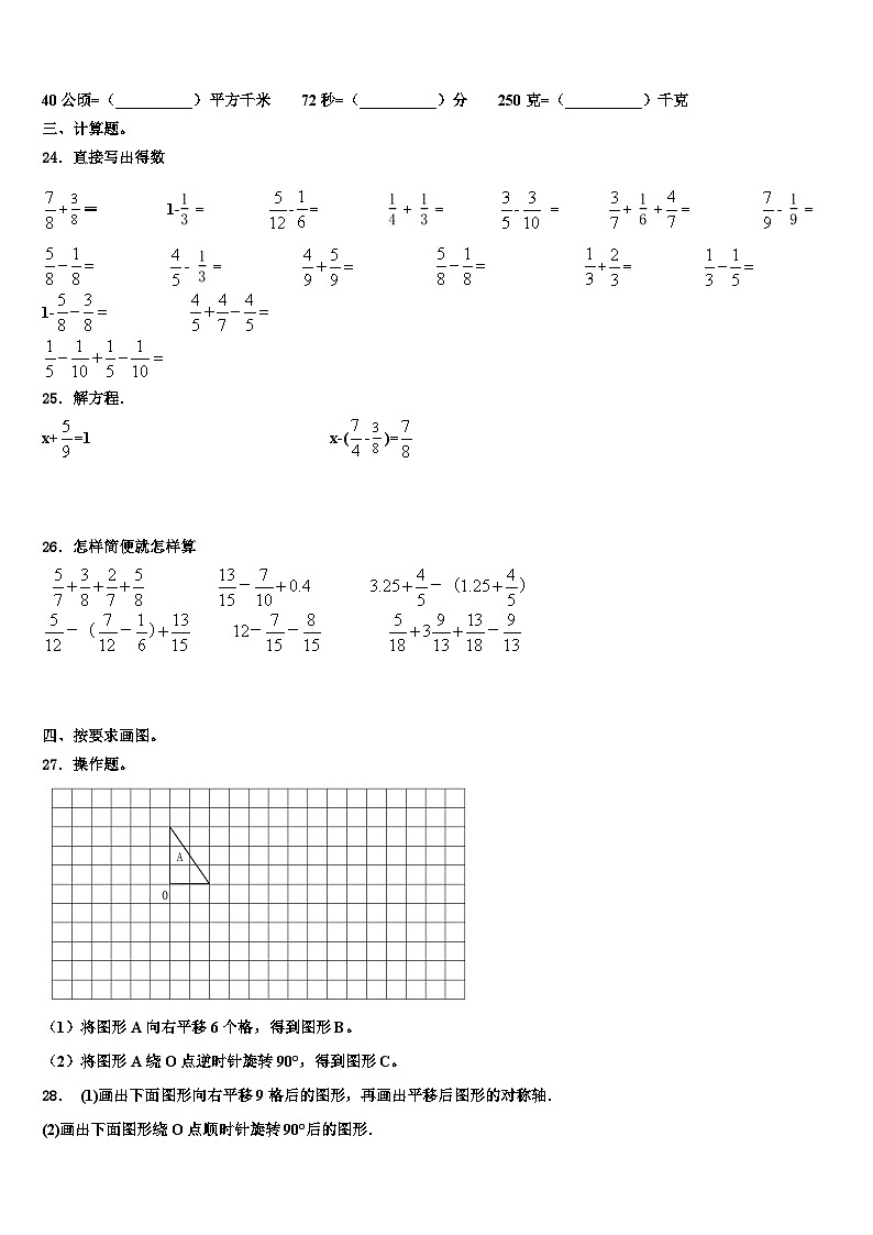 2022-2023学年吉林市龙潭区五年级数学第二学期期末质量跟踪监视模拟试题含解析第3页