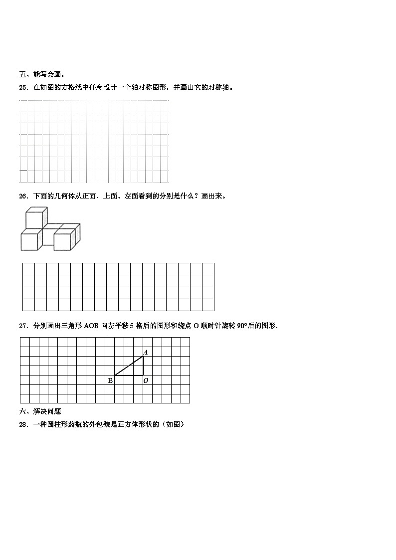 2022-2023学年嘉善县数学五下期末复习检测模拟试题含解析第3页