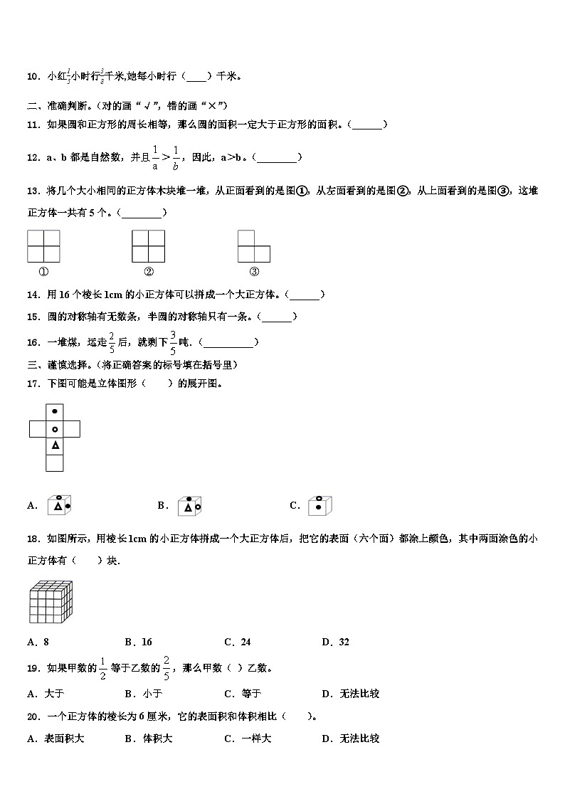 2022-2023学年嘉兴市秀城区数学五年级第二学期期末联考模拟试题含解析02
