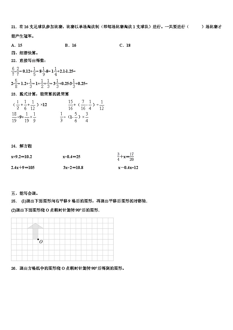 2022-2023学年嘉兴市秀城区数学五年级第二学期期末联考模拟试题含解析03