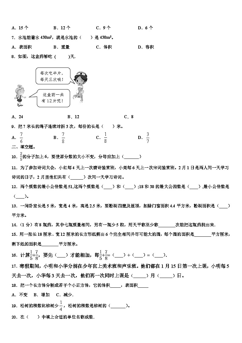 2022-2023学年嘉荫县五年级数学第二学期期末联考试题含解析02