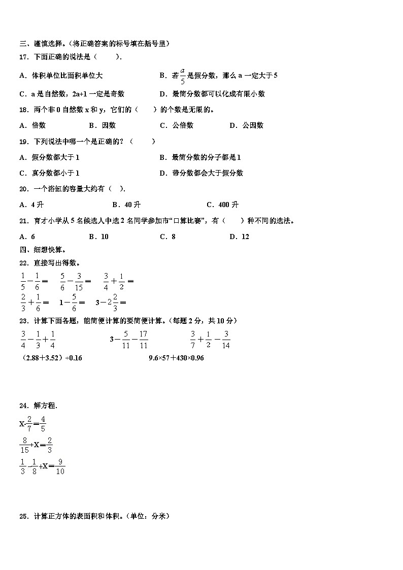 2022-2023学年卢氏县五年级数学第二学期期末达标测试试题含解析第2页