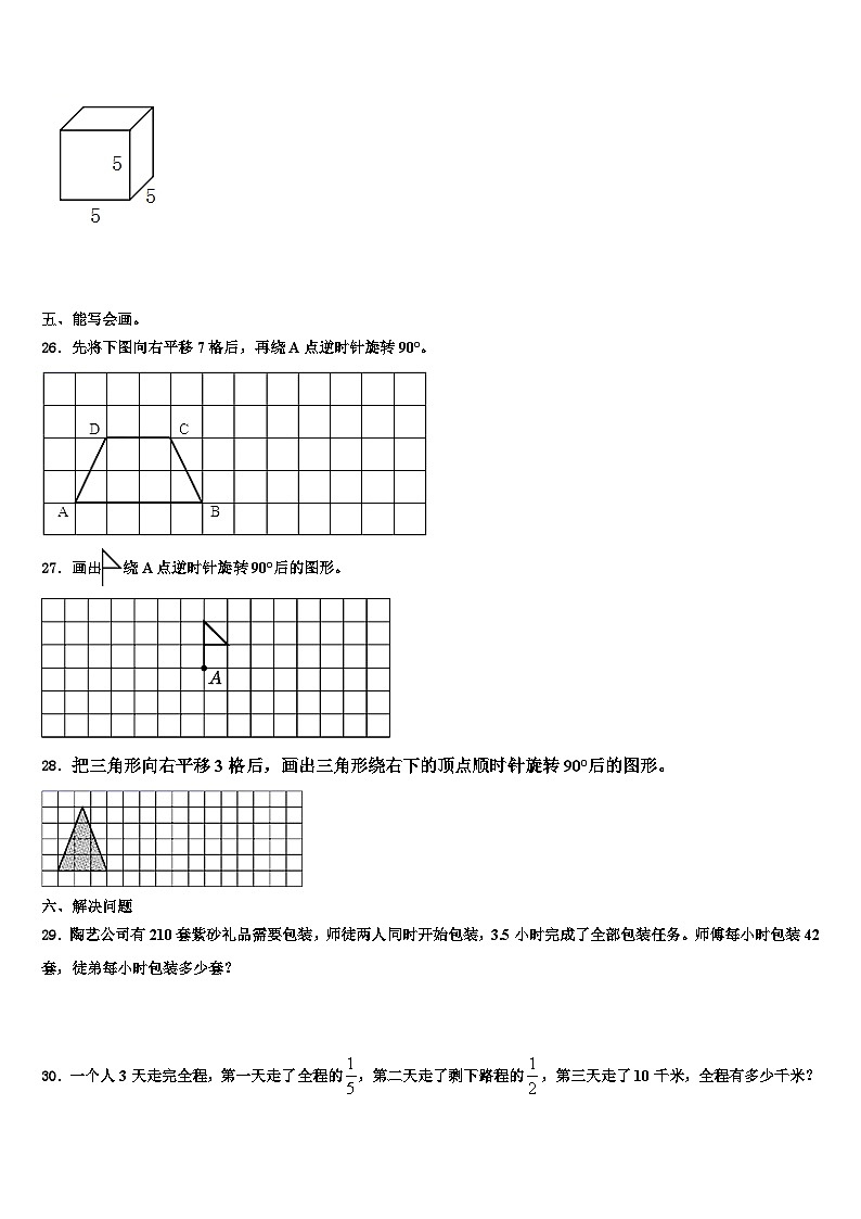 2022-2023学年卢氏县五年级数学第二学期期末达标测试试题含解析第3页