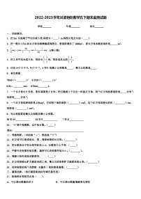 2022-2023学年吕梁地区数学五下期末监测试题含解析