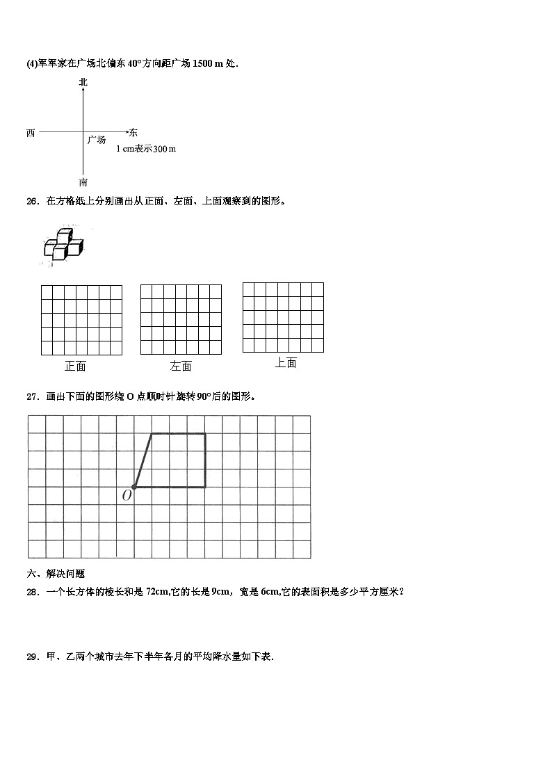 2022-2023学年吕梁地区数学五下期末监测试题含解析第3页