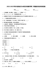 2022-2023学年吕梁地区文水县五年级数学第二学期期末质量检测试题含解析