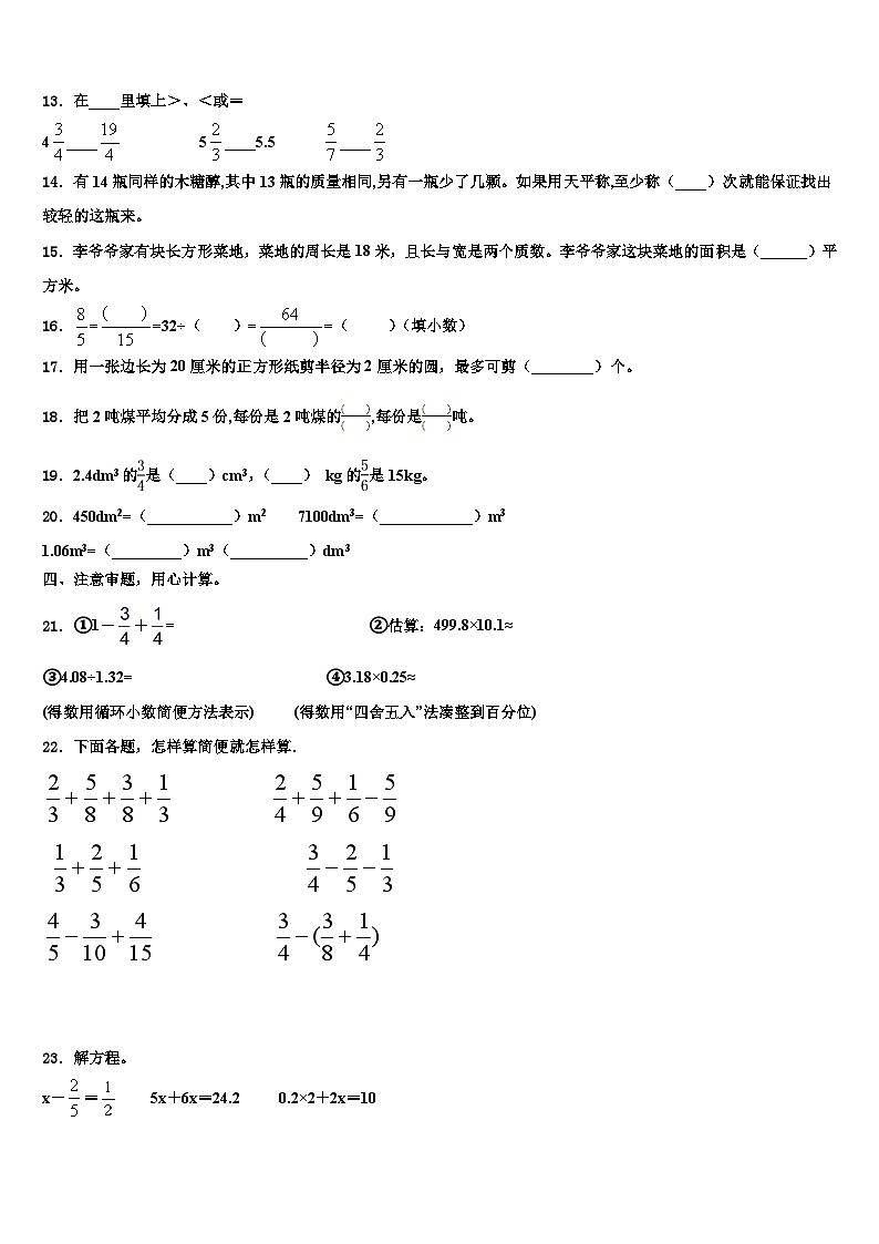2022-2023学年吕梁地区文水县五年级数学第二学期期末质量检测试题含解析02