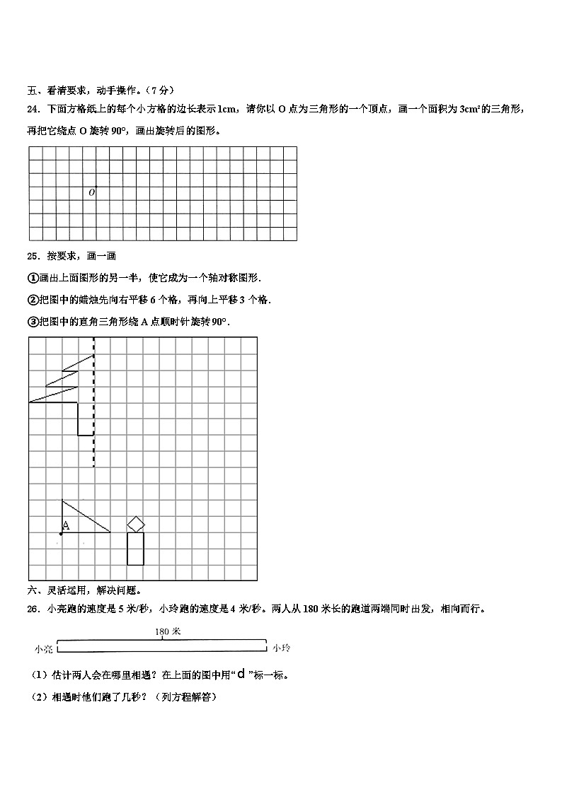 2022-2023学年吕梁地区文水县五年级数学第二学期期末质量检测试题含解析03