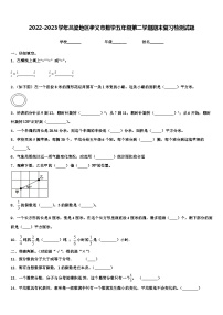 2022-2023学年吕梁地区孝义市数学五年级第二学期期末复习检测试题含解析