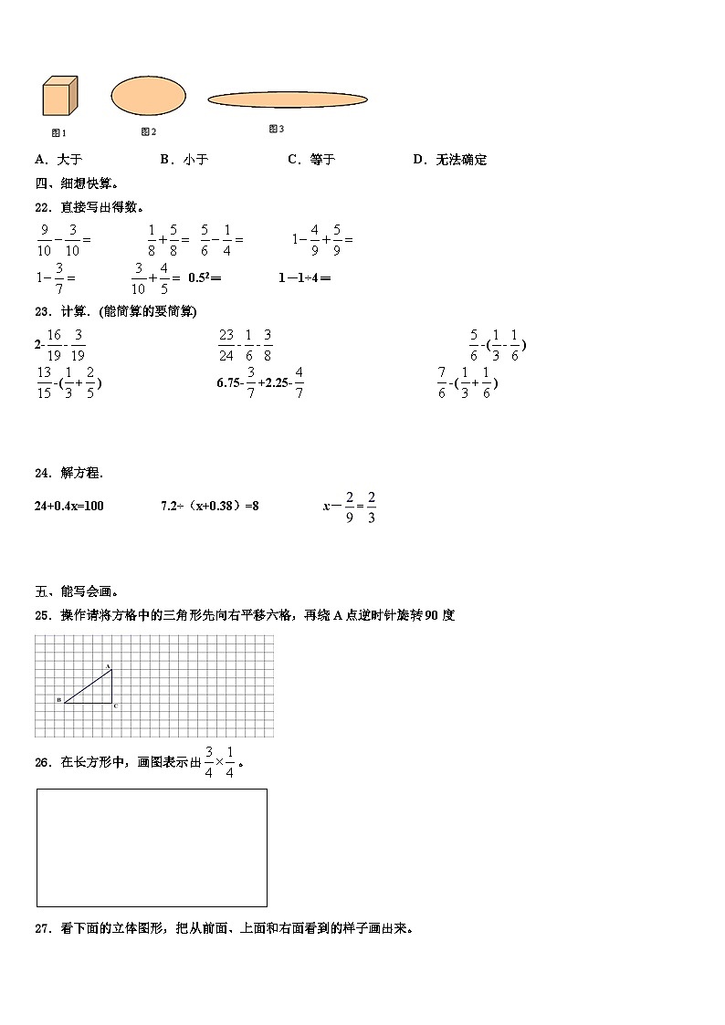 2022-2023学年南昌市数学五年级第二学期期末预测试题含解析第3页