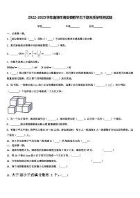 2022-2023学年南通市海安县数学五下期末质量检测试题含解析