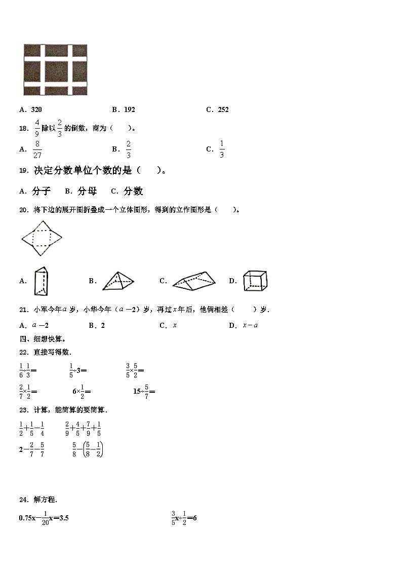 2022-2023学年南通市数学五年级第二学期期末达标检测模拟试题含解析第2页