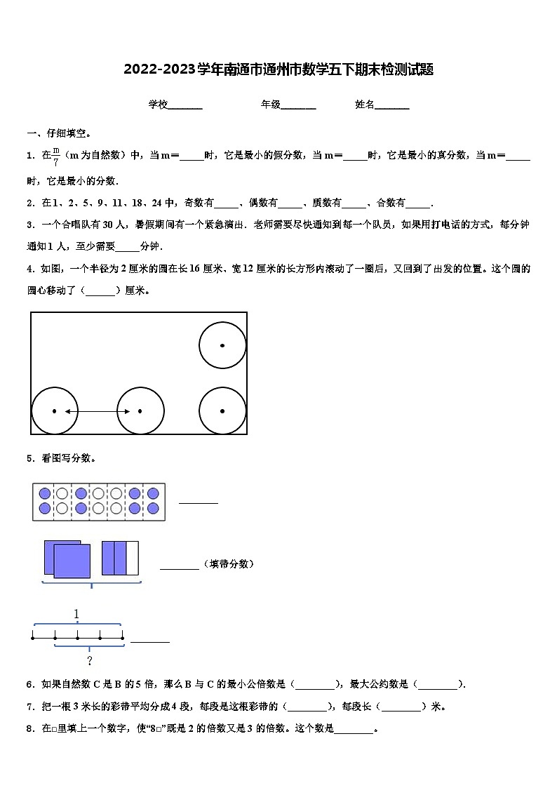 2022-2023学年南通市通州市数学五下期末检测试题含解析第1页