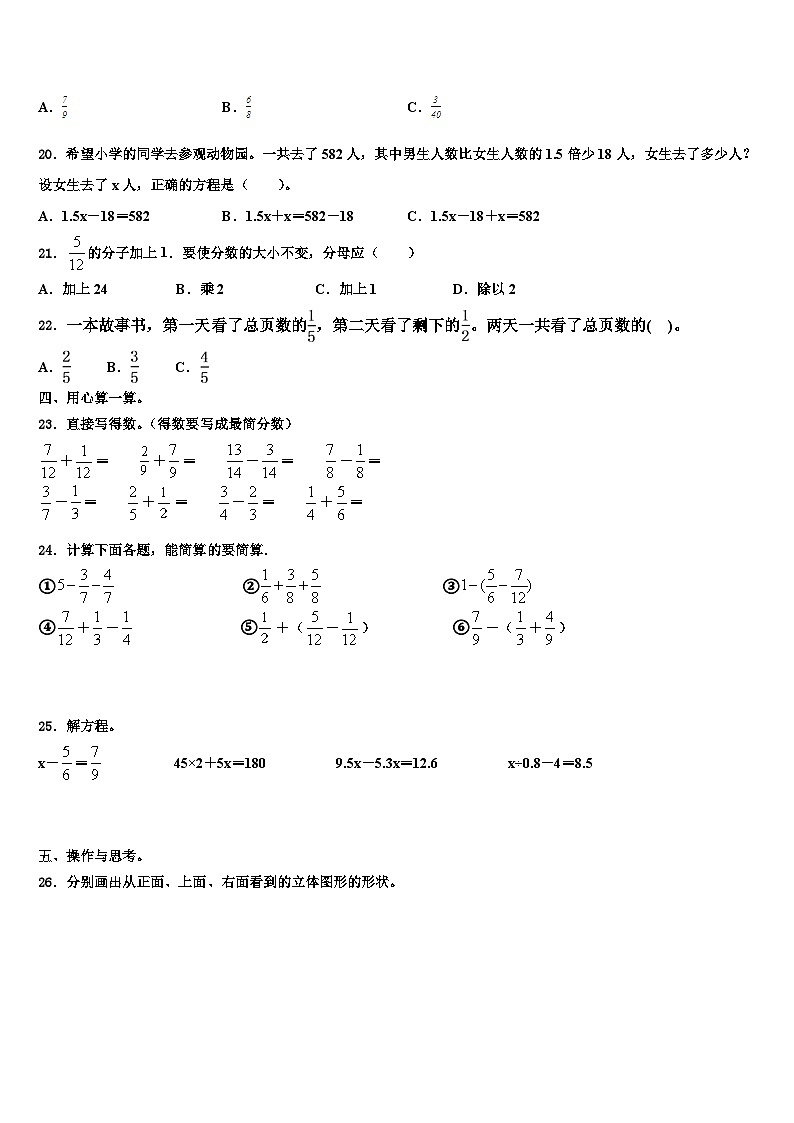 2022-2023学年南阳市社旗县数学五下期末质量跟踪监视试题含解析第2页