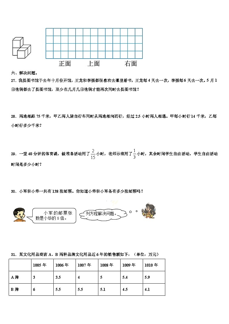 2022-2023学年南阳市社旗县数学五下期末质量跟踪监视试题含解析第3页