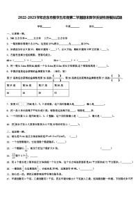 2022-2023学年启东市数学五年级第二学期期末教学质量检测模拟试题含解析