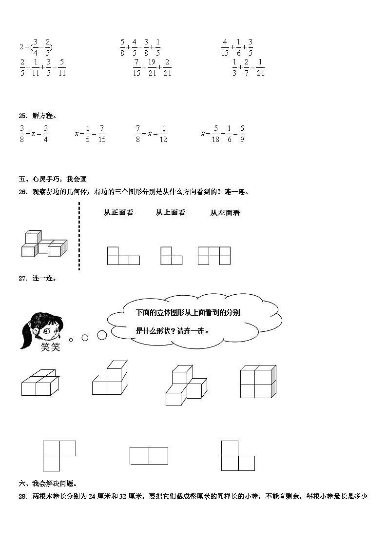 2022-2023学年商洛市数学五下期末经典试题含解析第3页